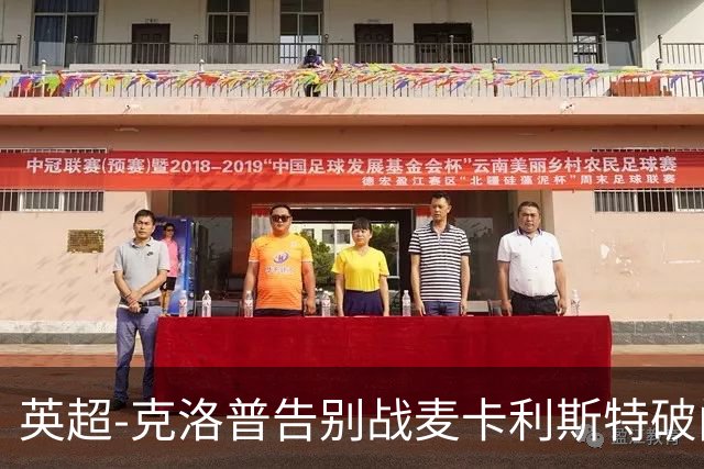 英超-克洛普告别战麦卡利斯特破门 利物浦2-0狼队